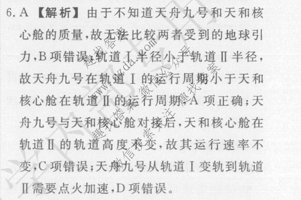 衡水名师卷 2026年普通高中学业水平选择性考试模拟试题·高考模拟调研卷 物理⦿(二)2答案