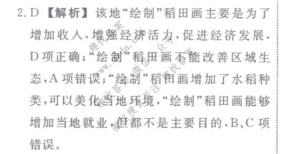 衡水名师卷 2026年普通高中学业水平选择性考试模拟试题·高考模拟调研卷 地理⦿(二)2答案