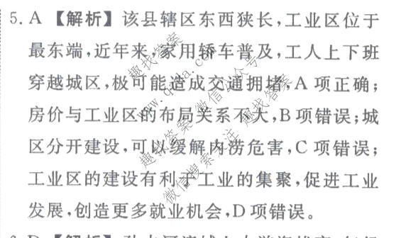 衡水名师卷 2026年普通高中学业水平选择性考试模拟试题·高考模拟调研卷 地理⦿(一)1答案