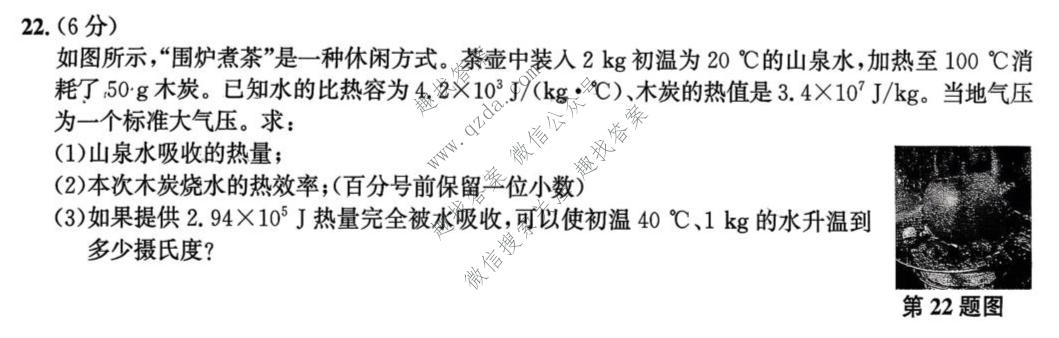 皖智教育 安徽第一卷·2025-2026学年安徽省九年级教学质量检测(三)3物理(人教版)试题