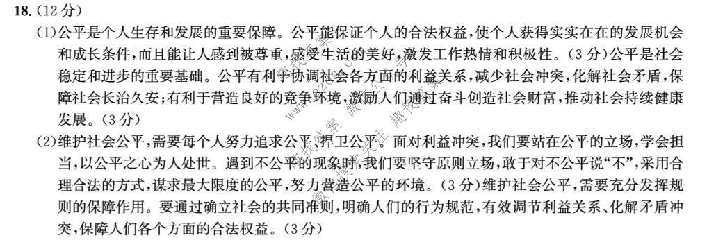皖智教育·2025-2026学年安徽省八年级教学质量检测(无标题)3A(12月)道德与法治答案