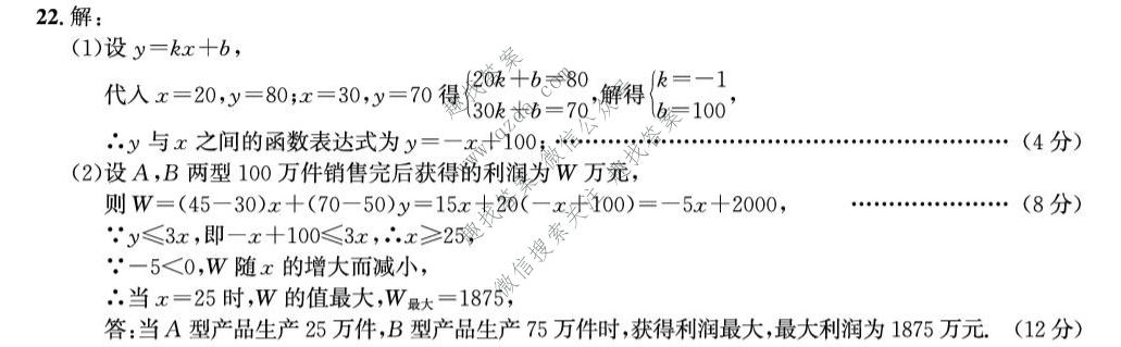 皖智教育·2025-2026学年安徽省八年级教学质量检测(无标题)3A(12月)数学(沪科版)答案