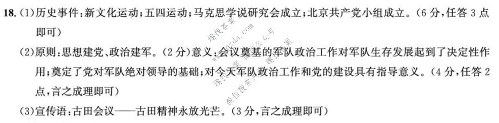 皖智教育·2025-2026学年安徽省八年级教学质量检测(无标题)3A(12月)历史答案