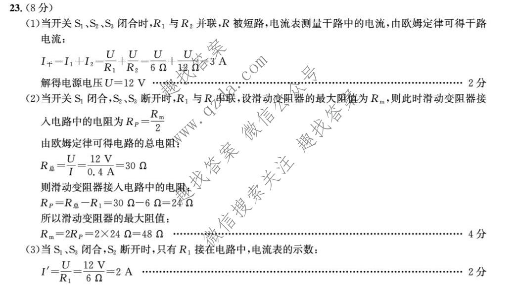 皖智教育 安徽第一卷·2025-2026学年安徽省九年级教学质量检测(三)3物理(沪科版)答案