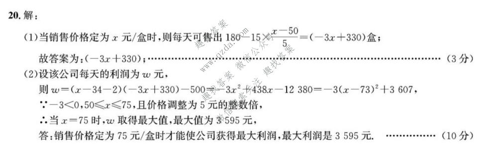 皖智教育 安徽第一卷·2025-2026学年安徽省九年级教学质量检测(三)3数学(沪科版)答案
