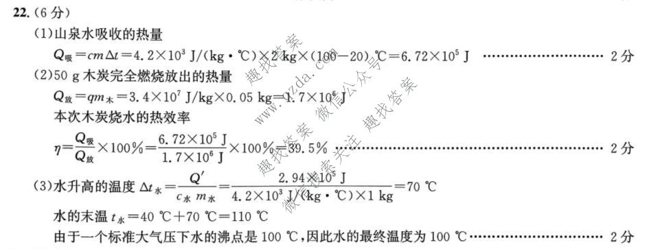 皖智教育 安徽第一卷·2025-2026学年安徽省九年级教学质量检测(三)3物理(人教版)答案