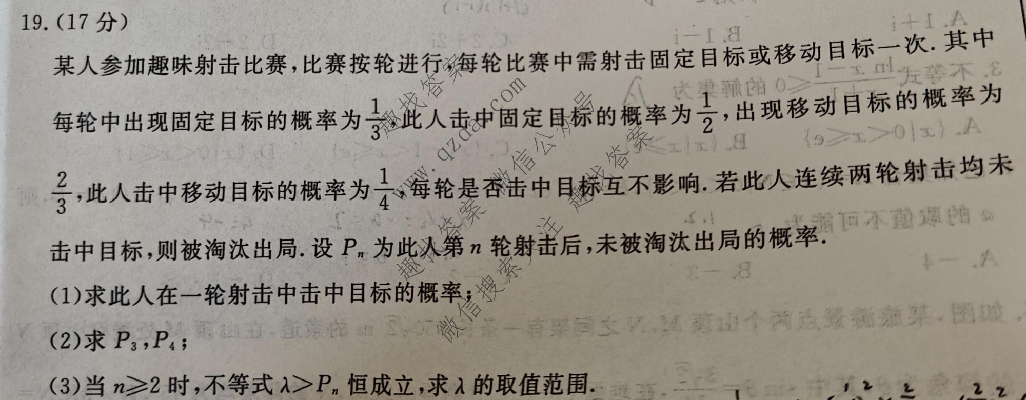 衡水名师卷 2026年普通高等学校招生全国统一考试模拟试题·高考模拟调研卷 数学◇(二)2试题