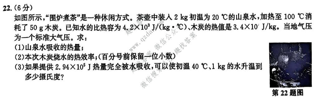 皖智教育 安徽第一卷·2025-2026学年安徽省九年级教学质量检测(三)3物理(沪科版)试题