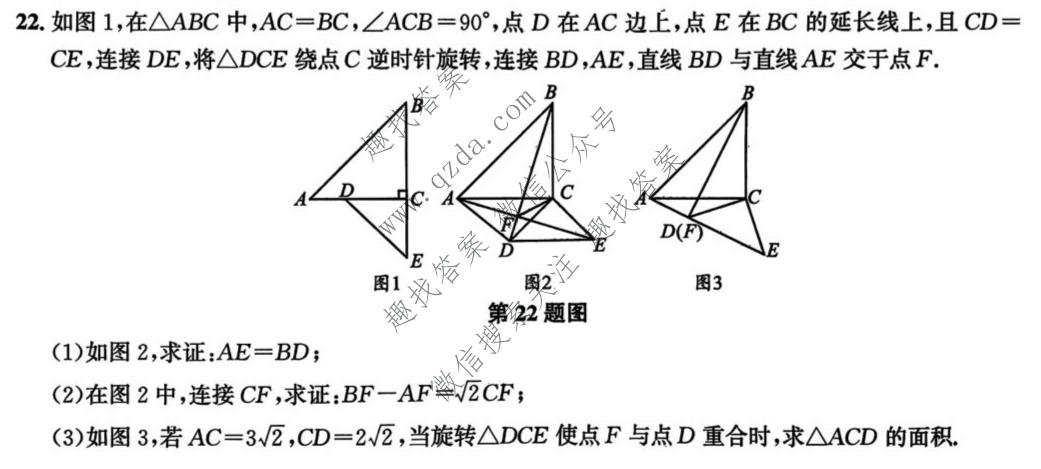 皖智教育 安徽第一卷·2025-2026学年安徽省九年级教学质量检测(三)3数学(人教版)试题