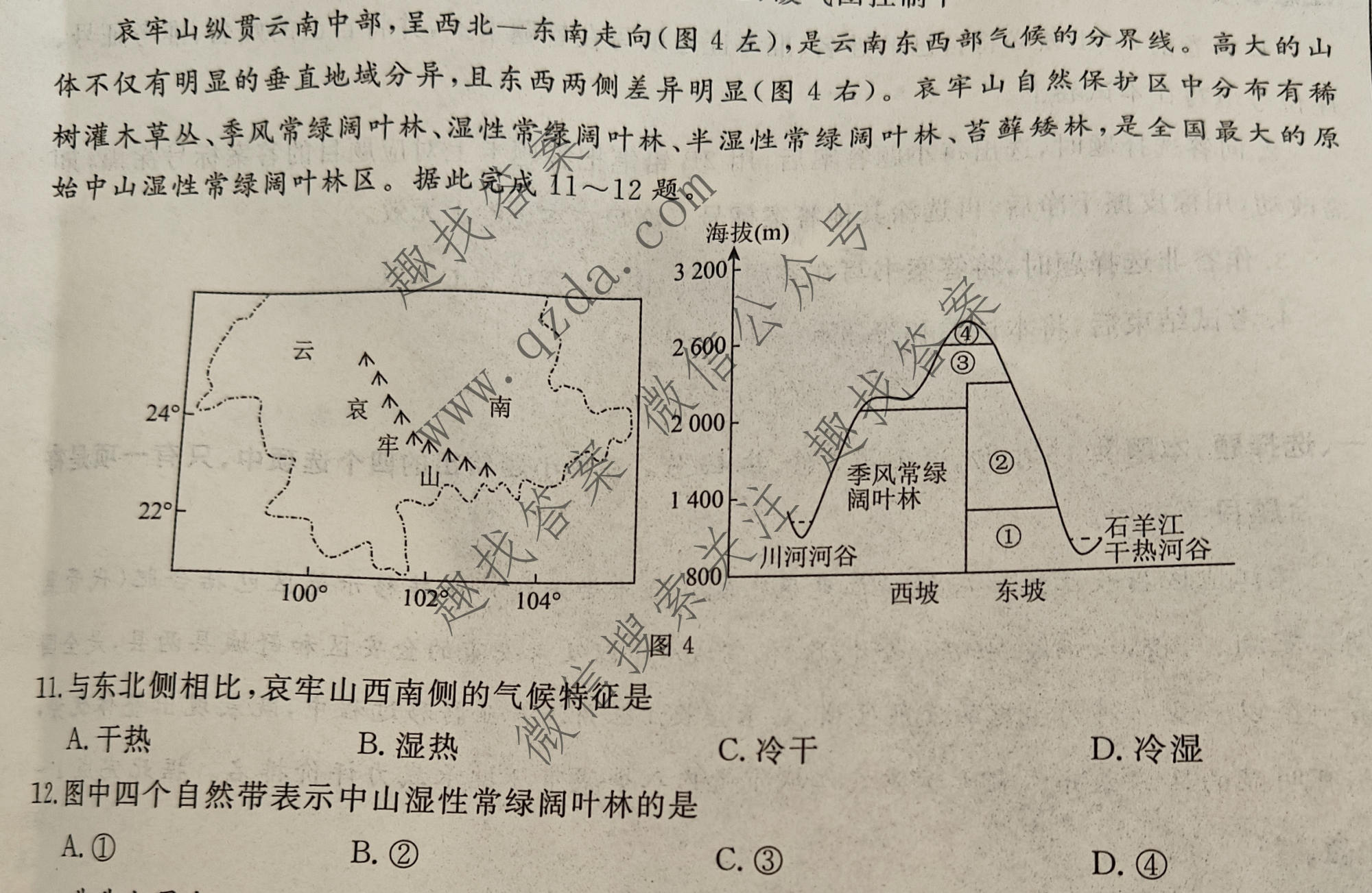 衡水名师卷 2026年普通高中学业水平选择性考试模拟试题·高考模拟调研卷 地理⦿(三)3试题