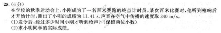 皖智教育·2025-2026学年安徽省八年级教学质量检测(无标题)3A(12月)物理(沪粤版)试题