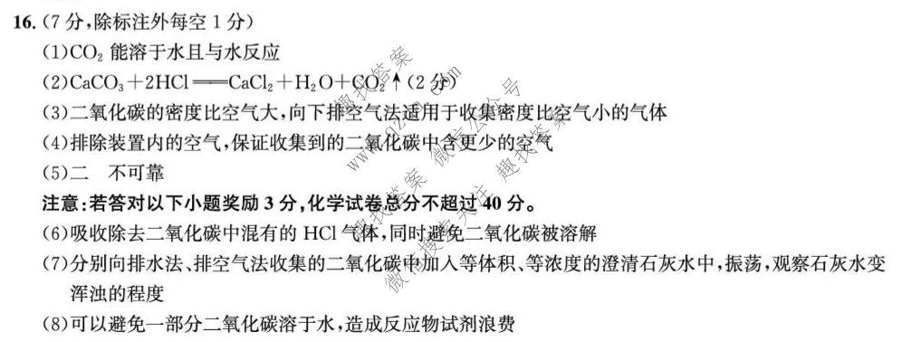 皖智教育 安徽第一卷·2025-2026学年安徽省九年级教学质量检测(三)3化学答案
