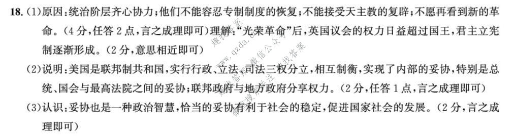 皖智教育 安徽第一卷·2025-2026学年安徽省九年级教学质量检测(三)3历史答案