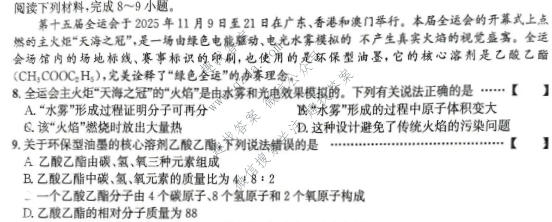 皖智教育 安徽第一卷·2025-2026学年安徽省九年级教学质量检测(三)3化学试题
