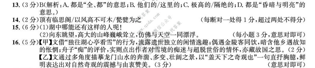 皖智教育 安徽第一卷·2025-2026学年安徽省九年级教学质量检测(三)3语文答案