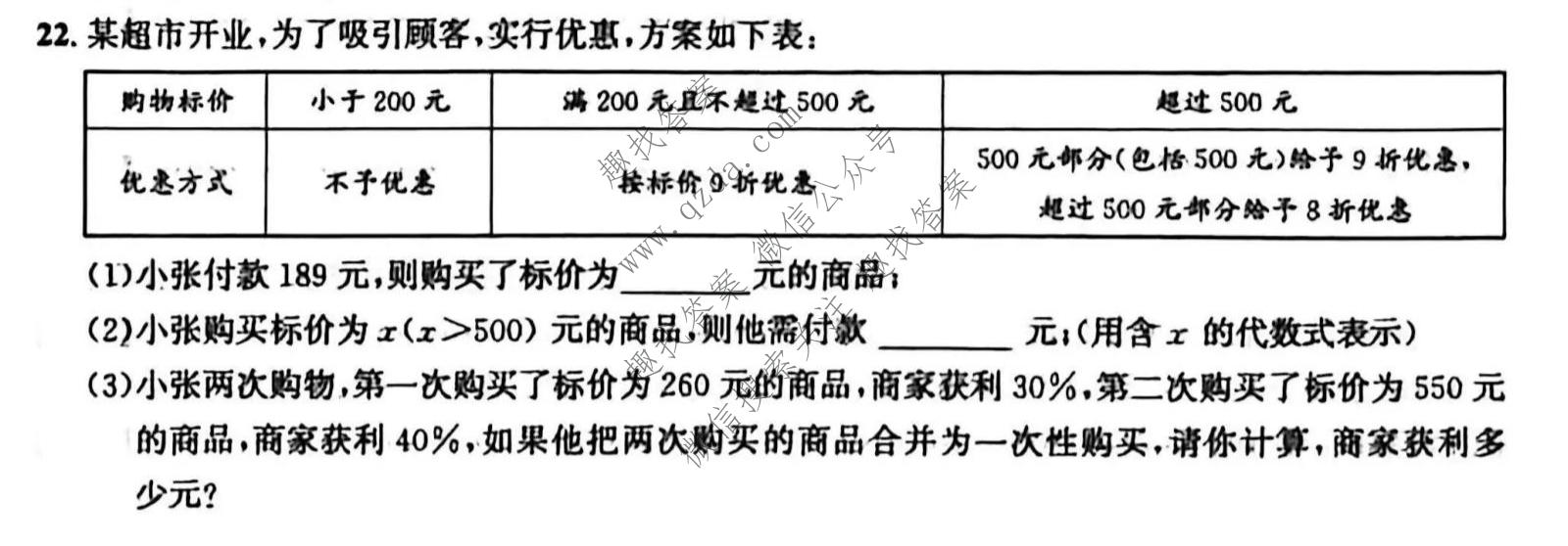 皖智教育·2025-2026学年安徽省七年级教学质量检测(无标题)3A(12月)数学(北师大)试题