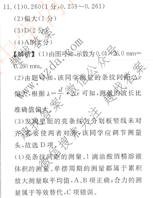 衡水名师卷 2026年普通高中学业水平选择性考试模拟试题·高考模拟调研卷 物理⦿(三)3答案