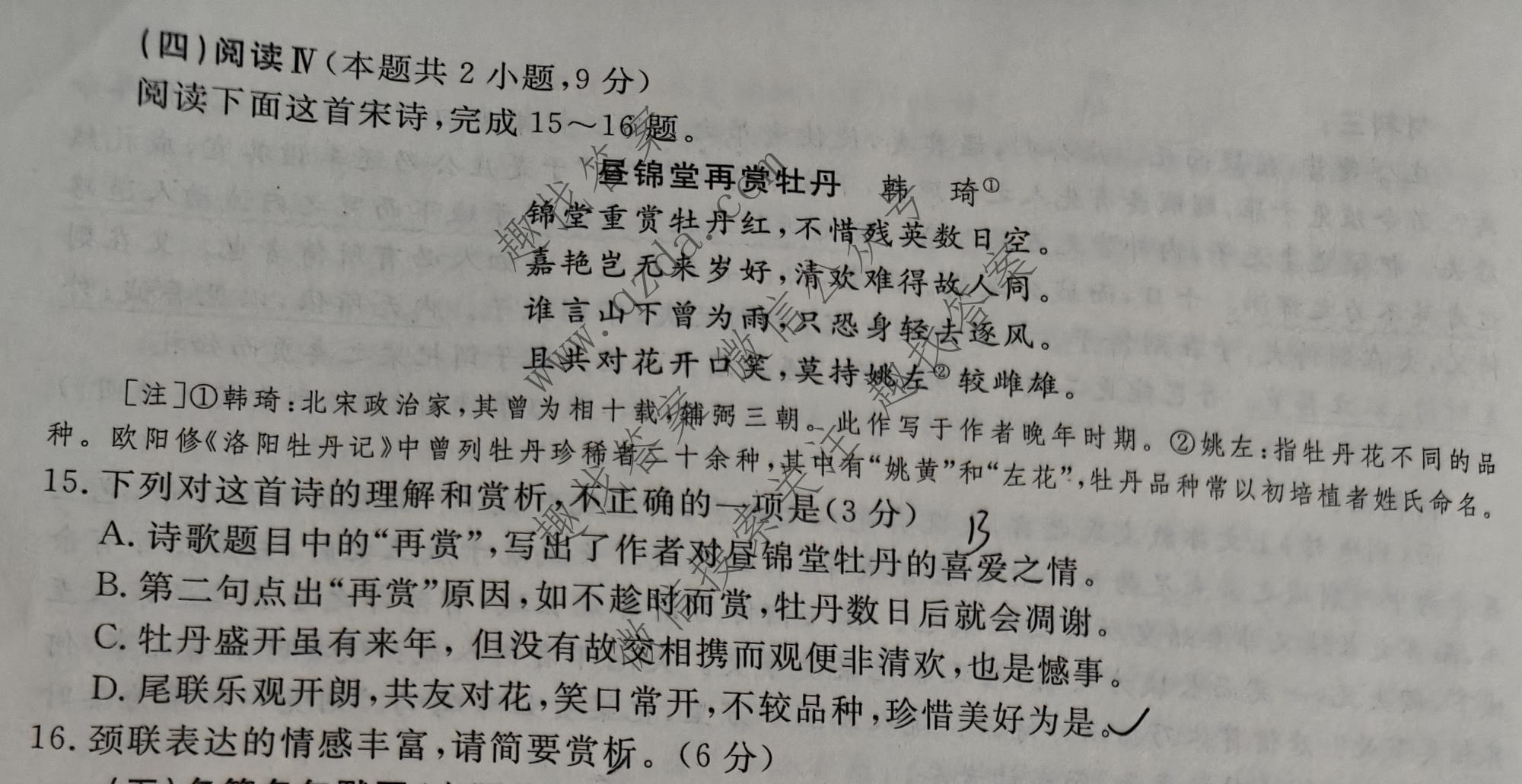 衡水名师卷 2026年普通高等学校招生全国统一考试模拟试题·高考模拟调研卷 语文◇(一)1试题