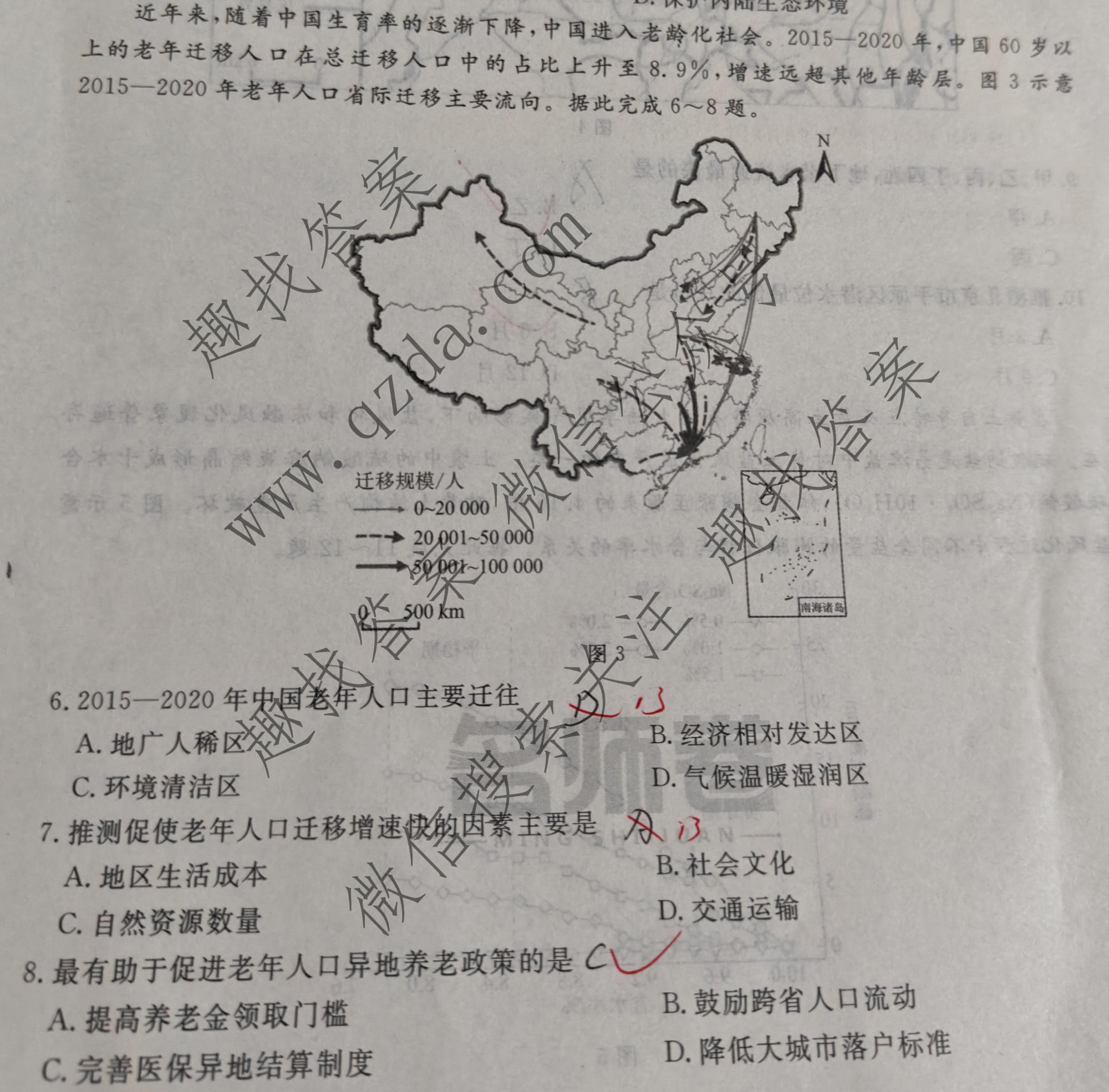 衡水名师卷 2026年普通高中学业水平选择性考试模拟试题·高考模拟调研卷 地理⦿(二)2试题