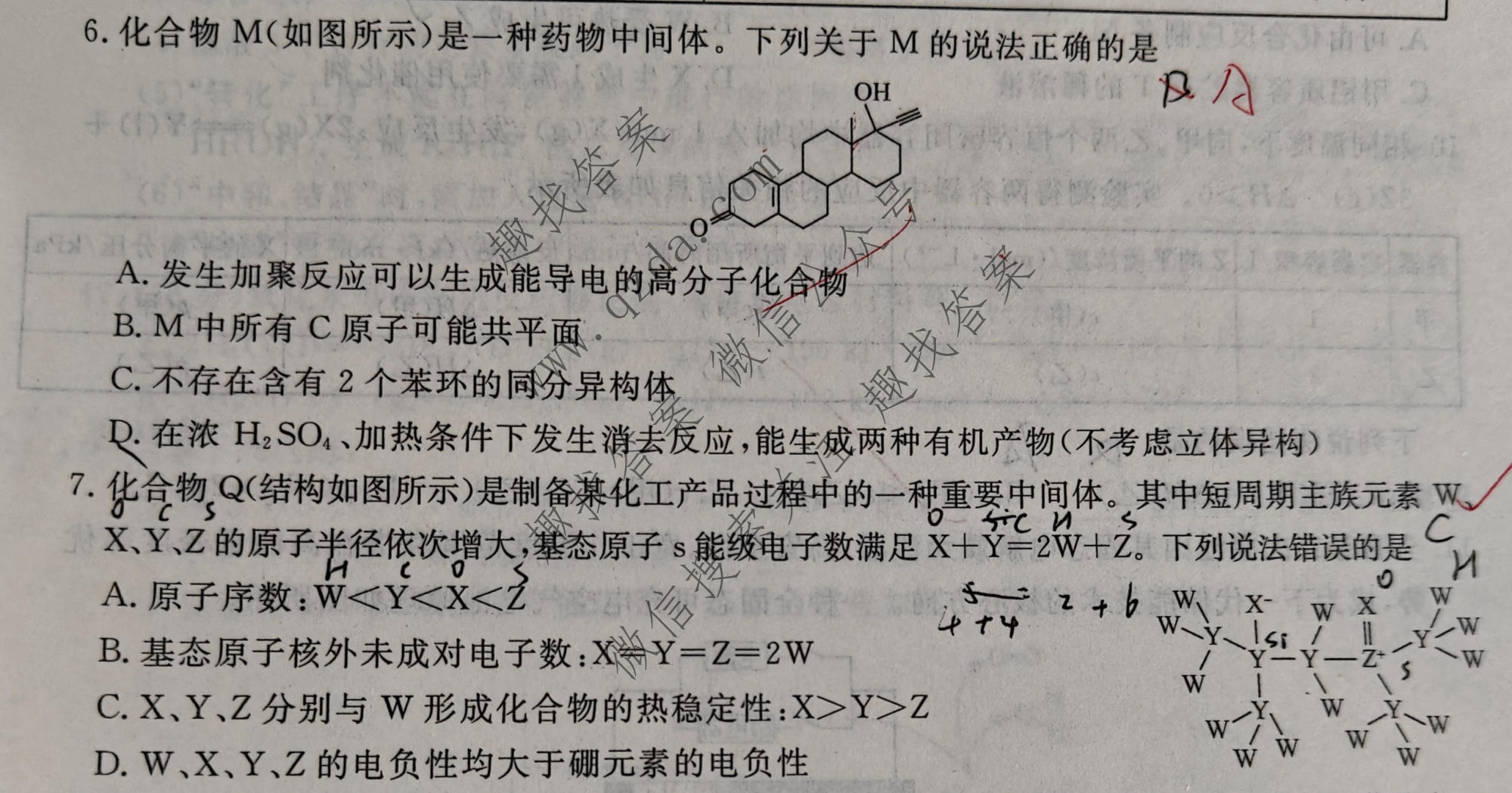 衡水名师卷 2026年普通高中学业水平选择性考试模拟试题·高考模拟调研卷 化学⦿(二)2试题