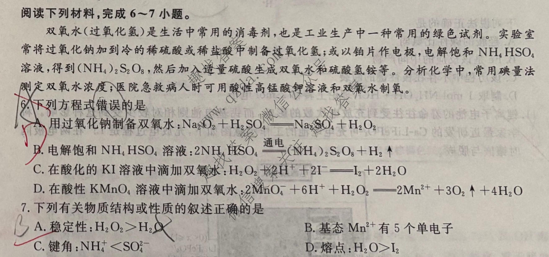 衡水名师卷 2026年普通高中学业水平选择性考试模拟试题·高考模拟调研卷 化学(双菱形)(三)3试题
