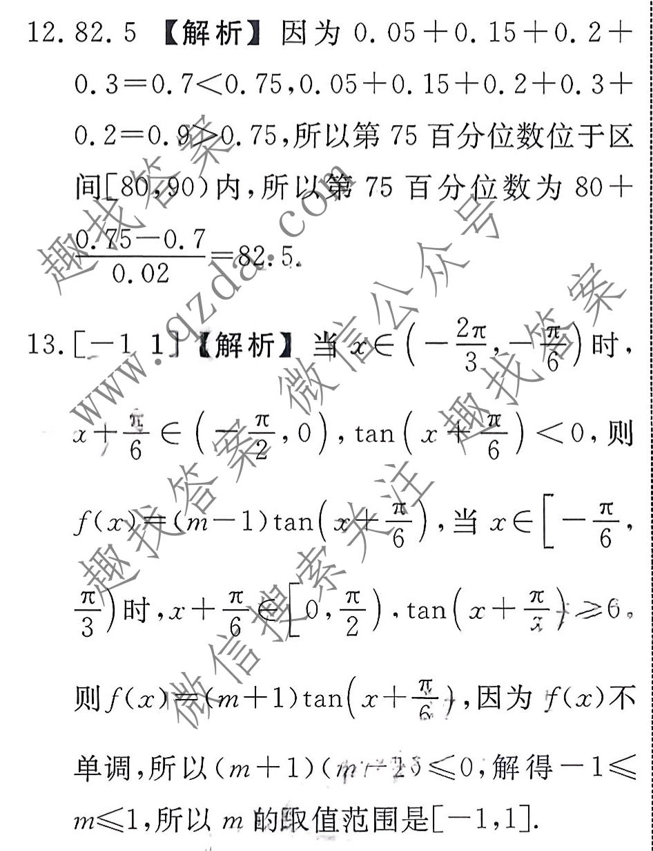 衡水名师卷 2026年普通高等学校招生全国统一考试模拟试题·高考模拟调研卷 数学◇(六)6答案