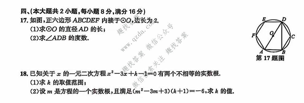 皖智教育·2025-2026学年安徽省九年级教学质量检测(无标题)4A(1月)数学A(人教版)试题