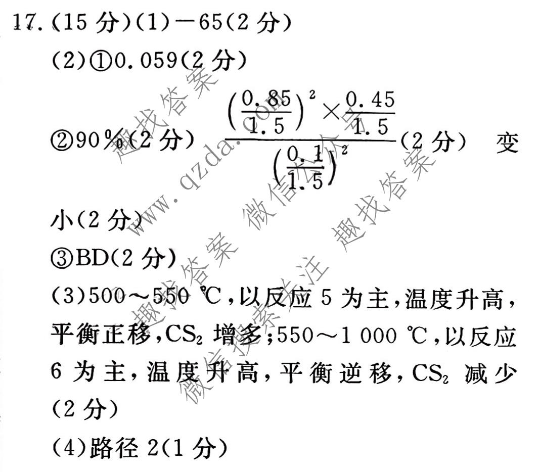 衡水名师卷 2026年普通高中学业水平选择性考试模拟试题·高考模拟调研卷 化学⦿(一)1答案