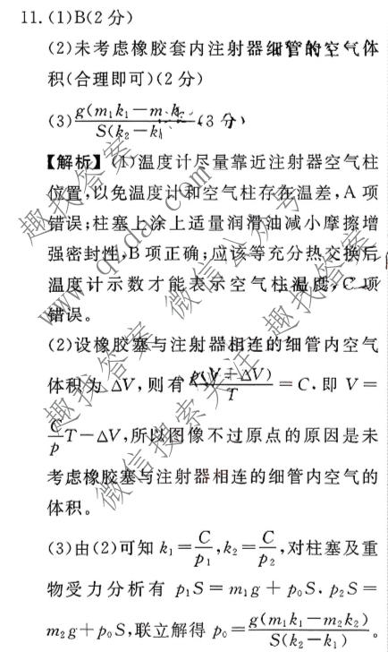 衡水名师卷 2026年普通高中学业水平选择性考试模拟试题·高考模拟调研卷 物理※(六)6答案