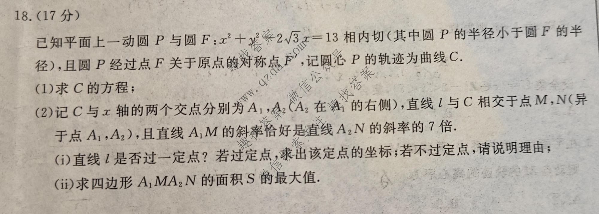 衡水名师卷 2026年普通高等学校招生全国统一考试模拟试题·高考模拟调研卷 数学◇(一)1试题