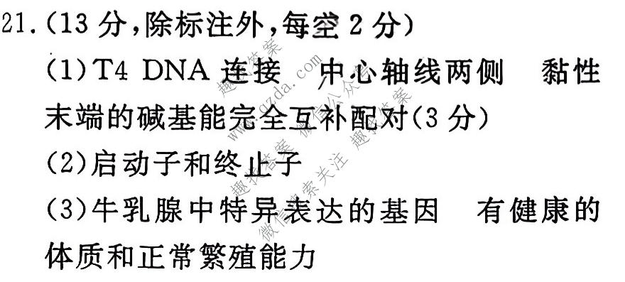 衡水名师卷 2026年普通高中学业水平选择性考试模拟试题·高考模拟调研卷 生物※(三)3答案