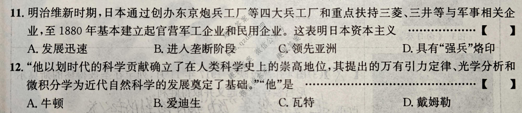 皖智教育·2025-2026学年安徽省九年级教学质量检测(无标题)4A(1月)历史A试题