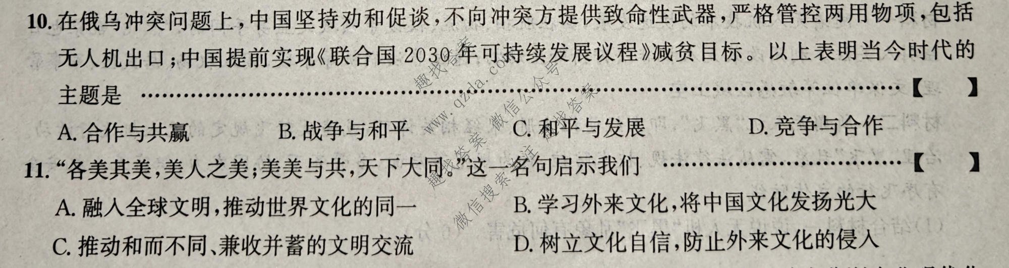 皖智教育·2025-2026学年安徽省九年级教学质量检测(无标题)4A(1月)道德与法治A试题