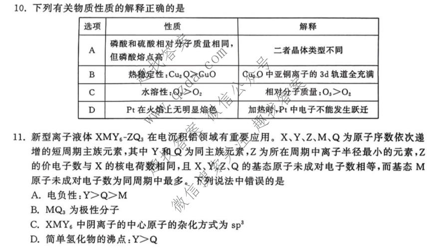 衡中同卷·天舟益考 2026年普通高中学业水平选择性考试模拟信息卷(二)2·化学(无角标)试题