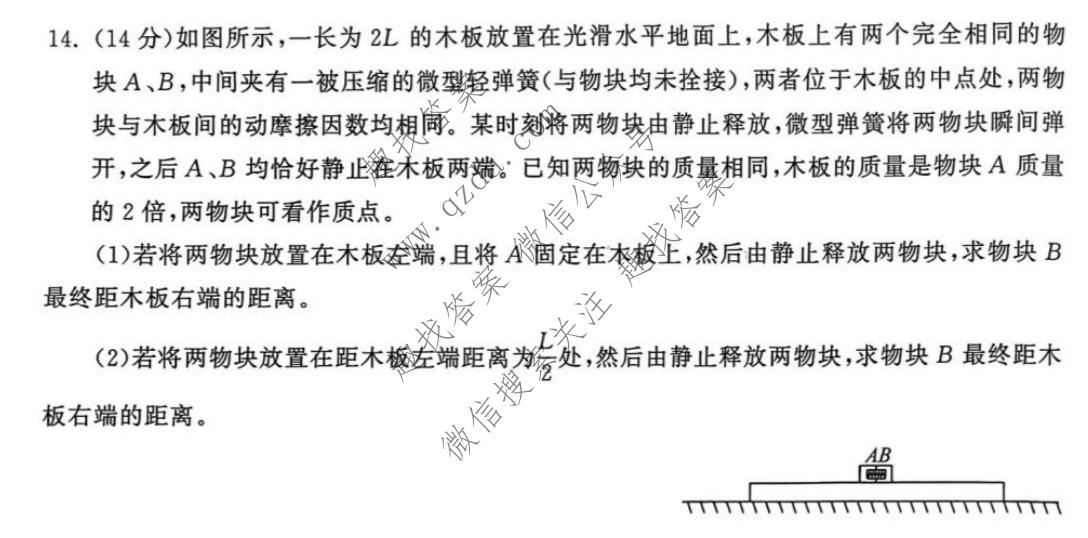 衡中同卷·天舟益考 2026年普通高中学业水平选择性考试模拟信息卷(二)2·物理(无角标)试题
