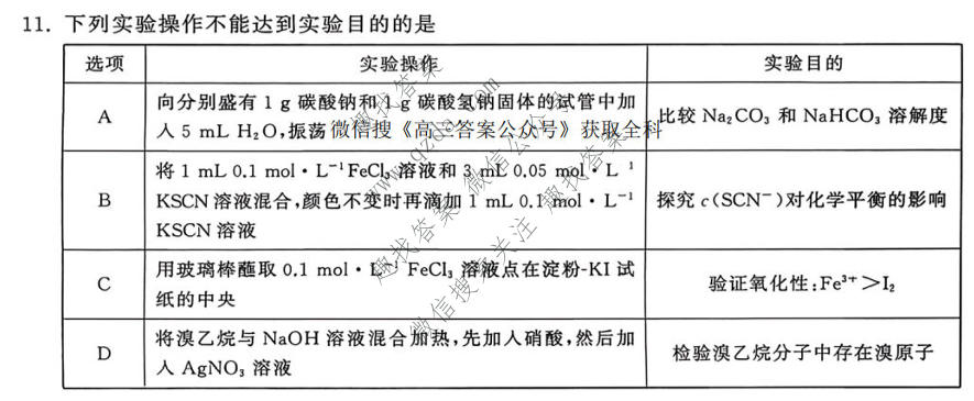 衡中同卷·天舟益考 2026年普通高中学业水平选择性考试模拟信息卷(三)3·化学(无角标)试题