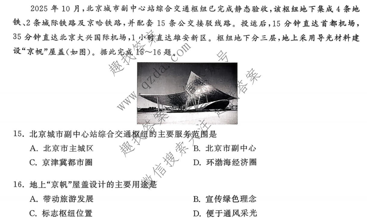 衡中同卷·天舟益考 2026年普通高中学业水平选择性考试模拟信息卷(三)3·地理(无角标)试题
