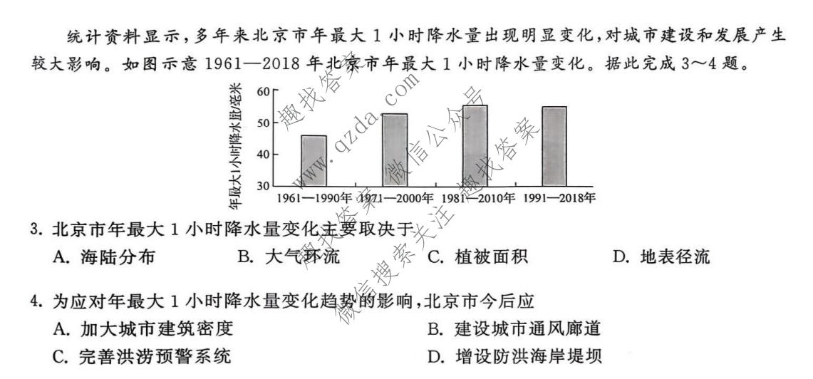 衡中同卷·天舟益考 2026年普通高中学业水平选择性考试模拟信息卷(一)1·地理(无角标)试题