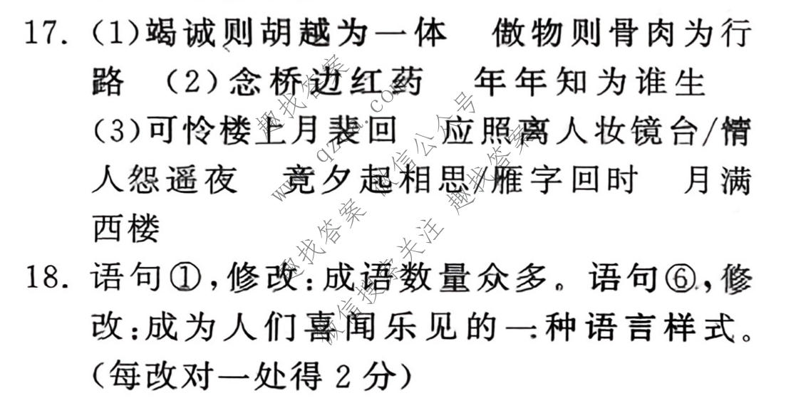 衡中同卷·天舟益考 2026年普通高等学校招生全国统一考试模拟信息卷(一)1·语文答案
