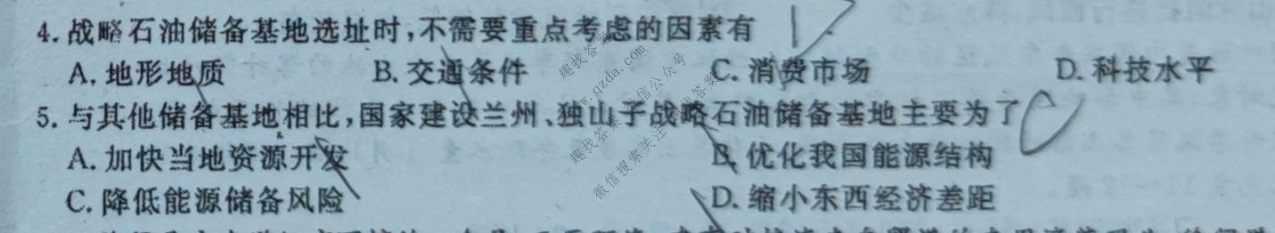 衡水名师卷 2026年普通高中学业水平选择性考试模拟试题·高考模拟调研卷 地理⦿(六)6试题