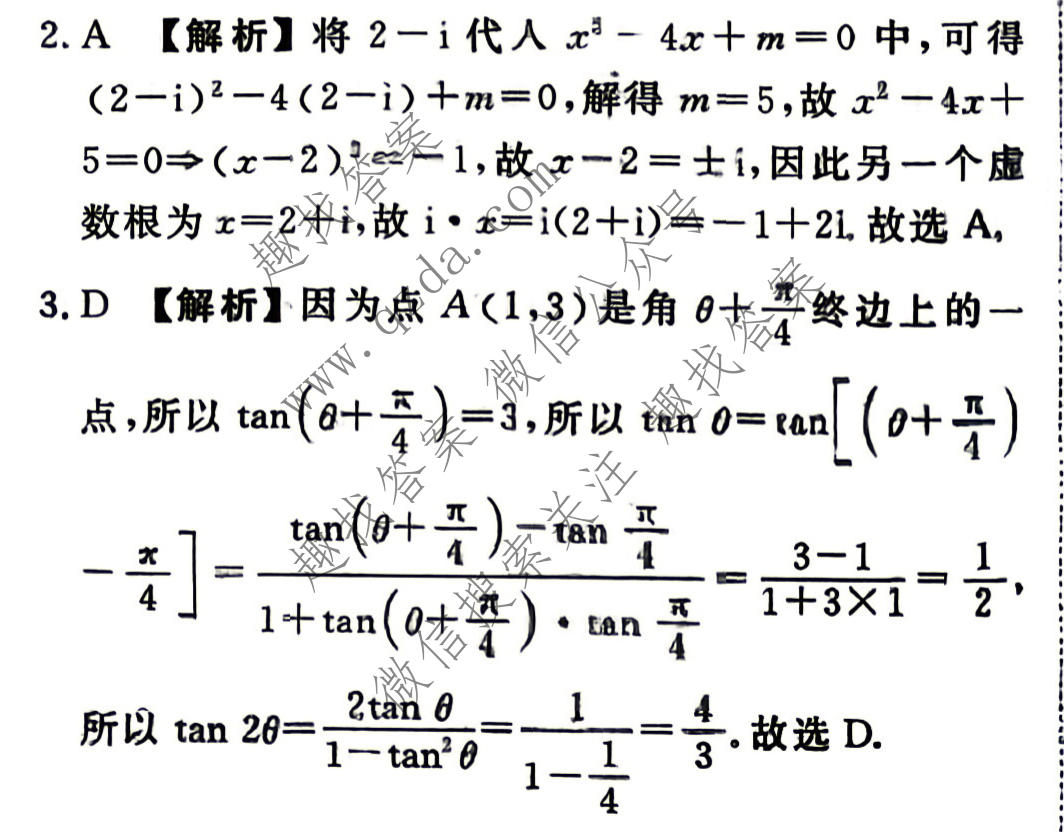 衡水金卷 2026年学科素养评价练习(一)1数学(A)答案