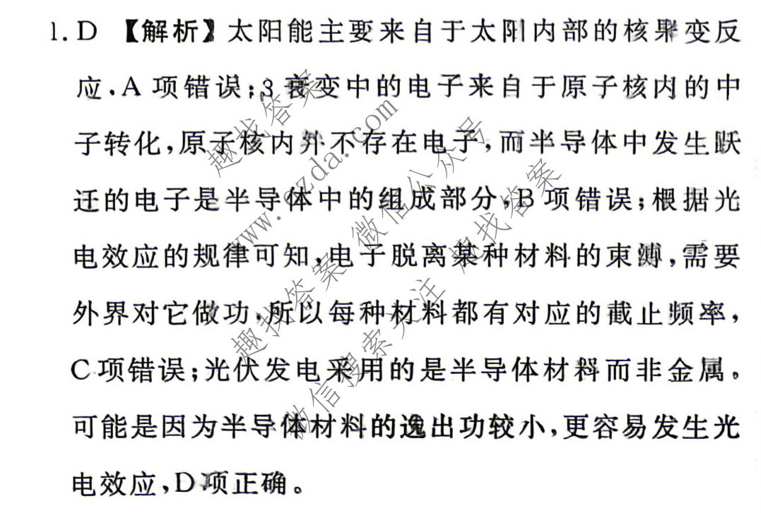 衡水金卷 2026年学科素养评价练习(一)1物理(HN)答案