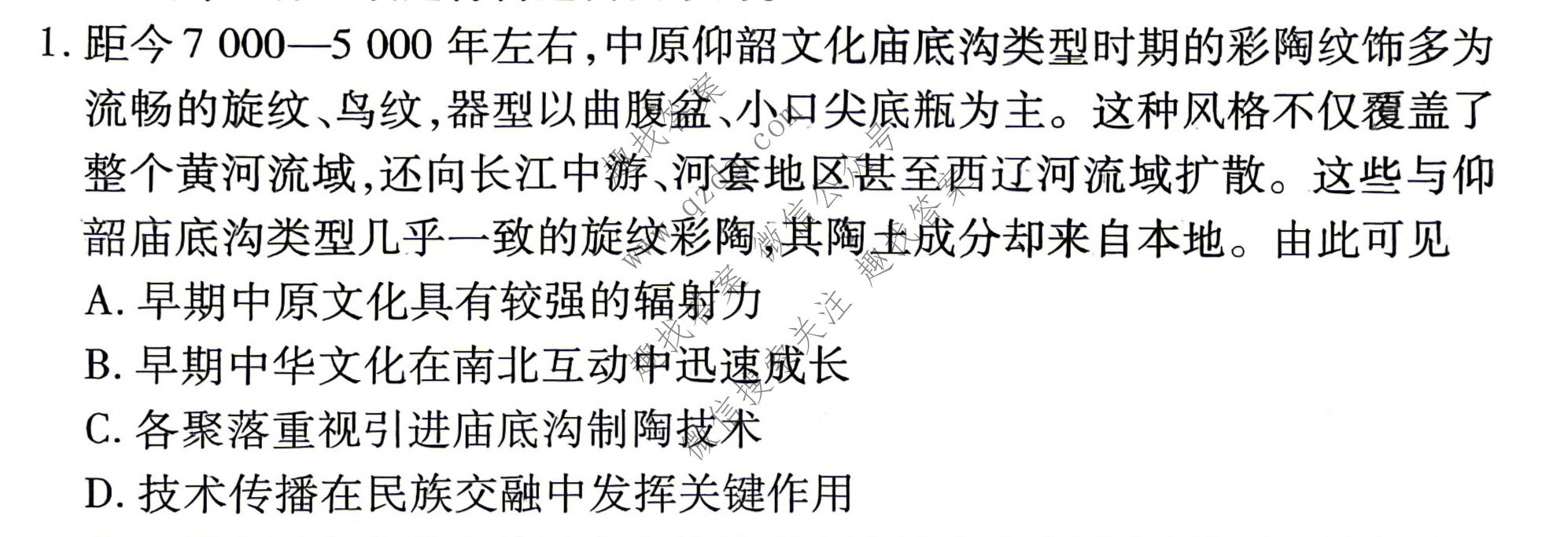衡水金卷 2026年学科素养评价练习(一)1历史(HN)试题