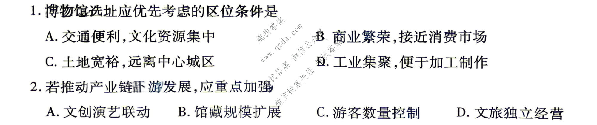 衡水金卷 2026年学科素养评价练习(一)1地理(S)试题