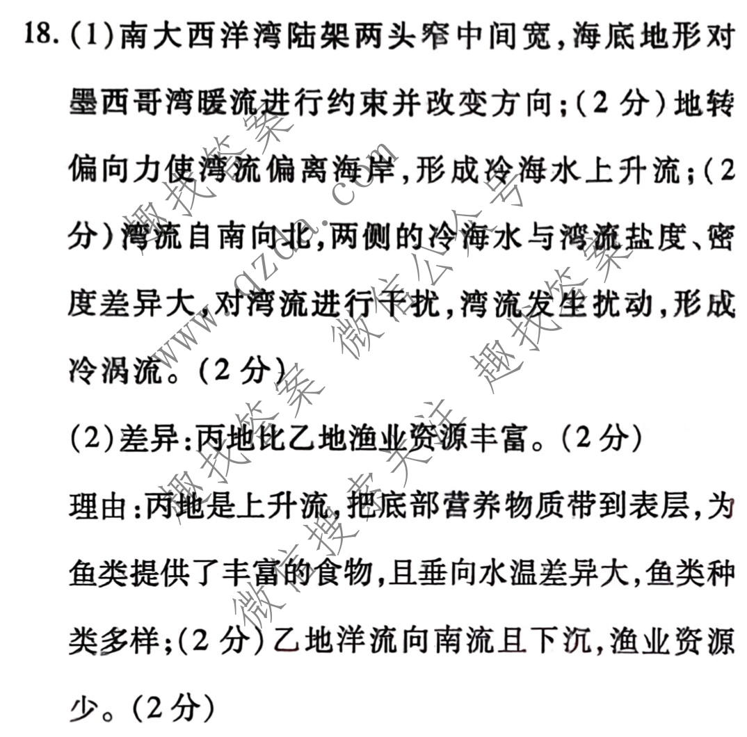 衡水金卷 2026年学科素养评价练习(一)1地理(S)答案