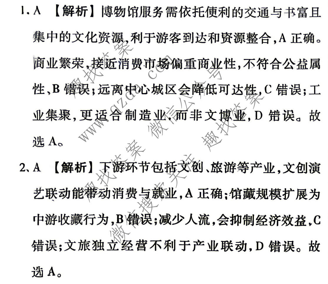 衡水金卷 2026年学科素养评价练习(一)1地理(HN)答案
