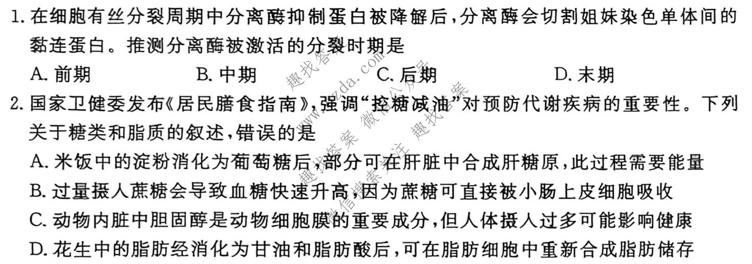 衡水金卷 2026年学科素养评价练习(一)1生物(Y)试题