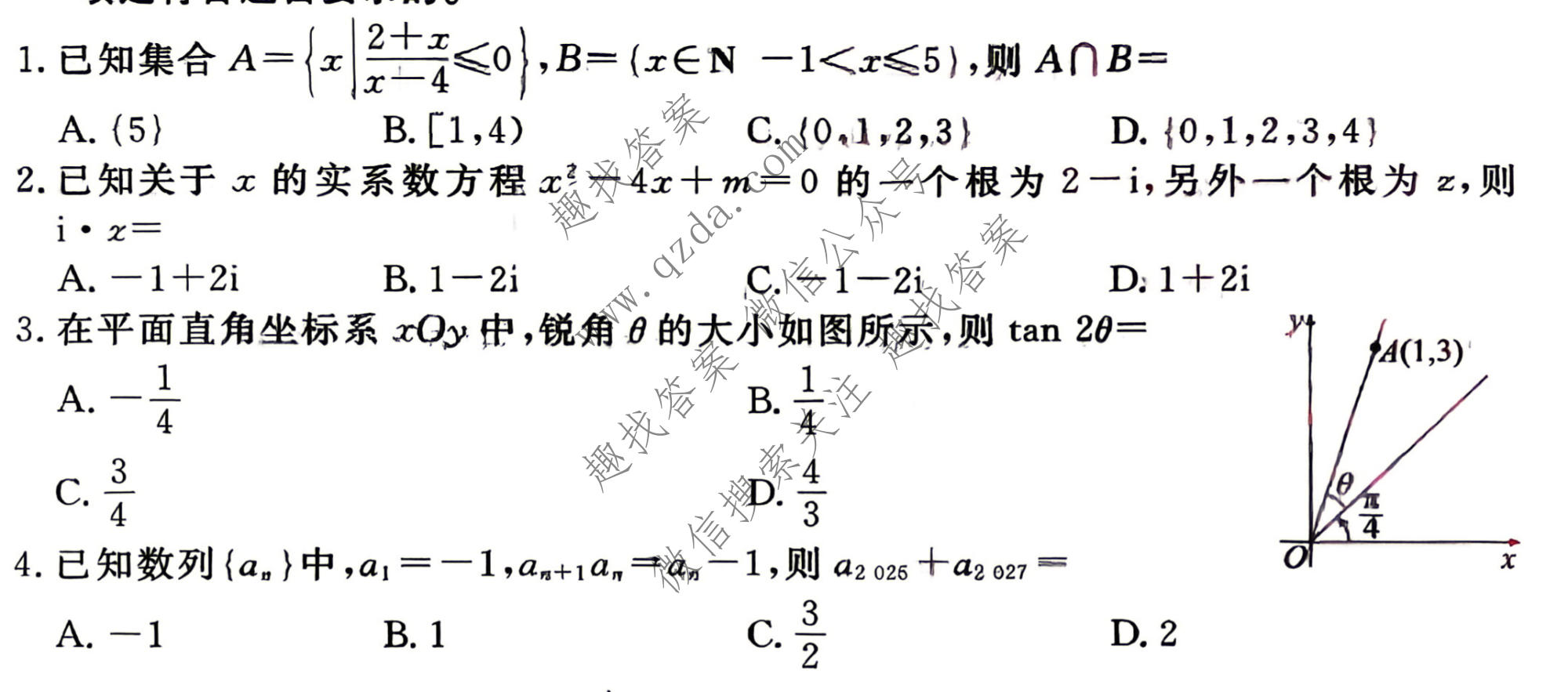 衡水金卷 2026年学科素养评价练习(一)1数学(A)试题