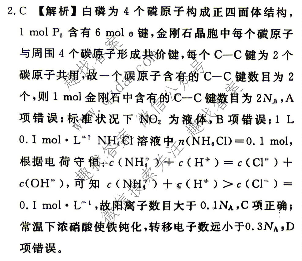 衡水金卷 2026年学科素养评价练习(一)1化学(HN)答案