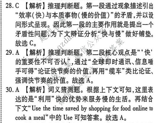 衡水金卷 2026年学科素养评价练习(一)英语答案